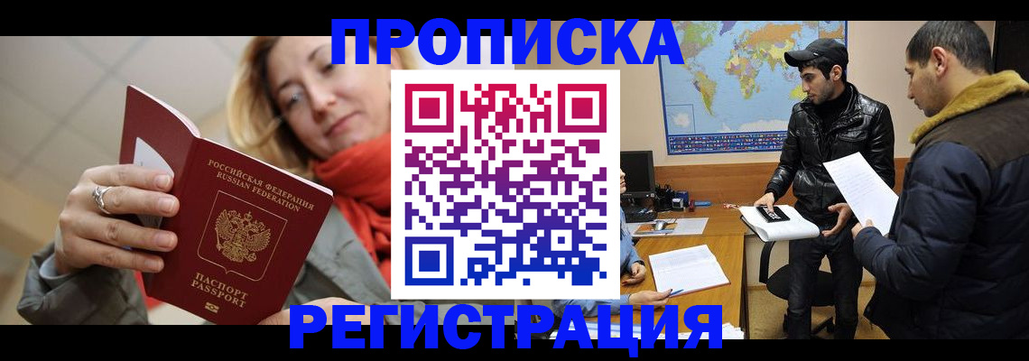 временная прописка в Малой Вишере
