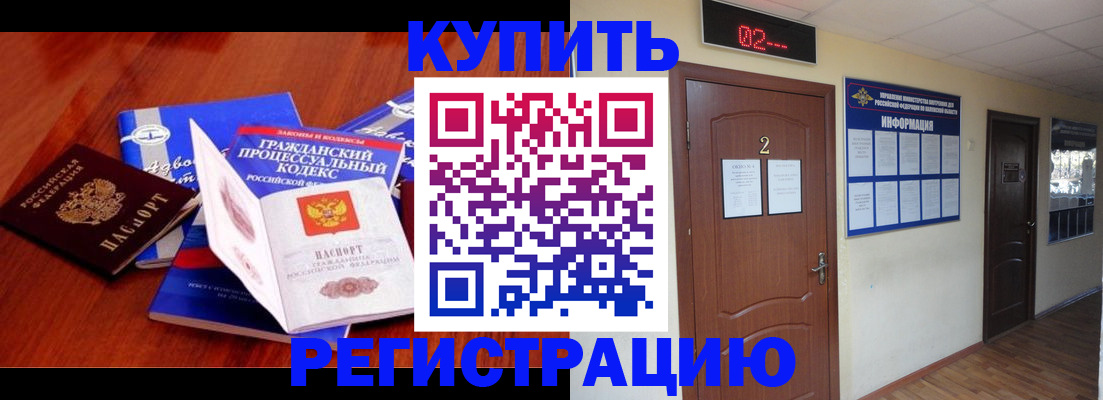 прописка законно в Малой Вишере