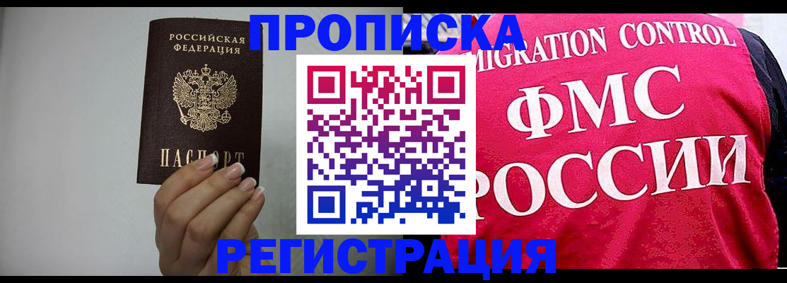 прописка в Малой Вишере